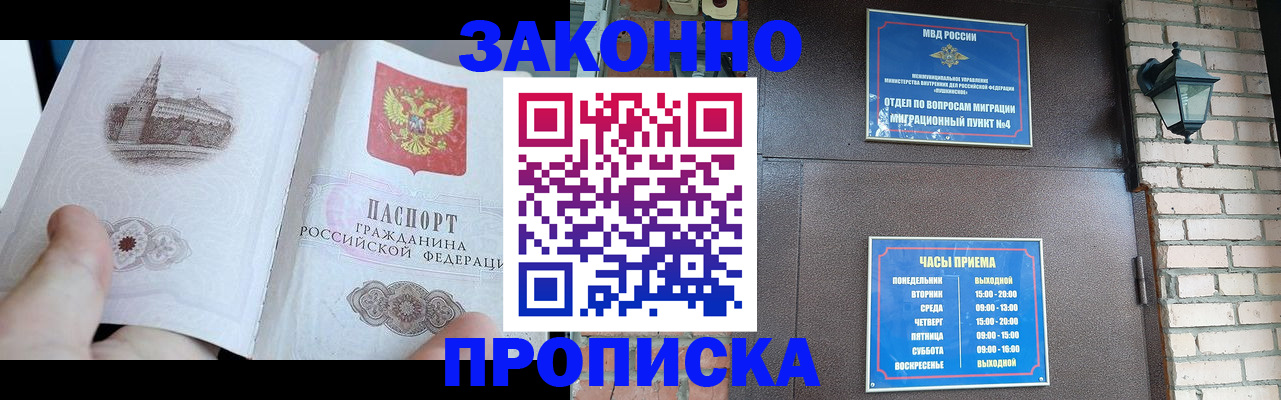 временная регистрация законно в Собинке