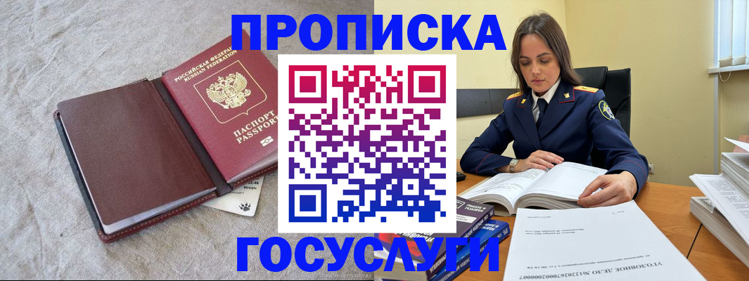 прописка регистрация в Собинке